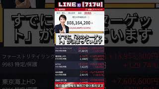 一度しか言いません#日本株 #株初心者 #株式投資 #投資の勉強 #資産運用 #お金の勉強 #資産形成 #配当金活 #株主優待 #長期投資 #日本株投資 #老後資金#youtubeshorts