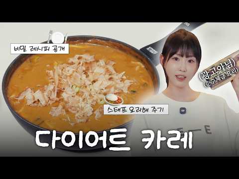 요리학원만 n년 다닌 깡예원의 카레우동 먹어봤더니
