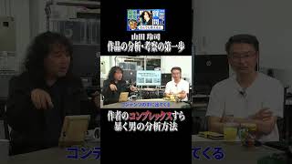 分析の一歩 #shorts