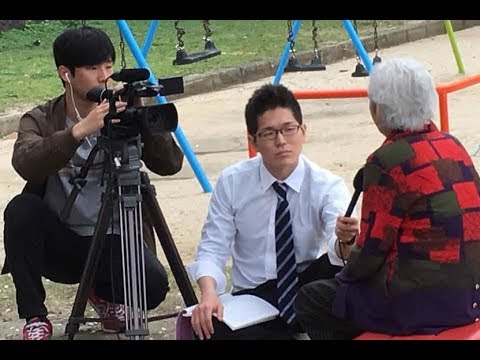 メディアビジネス学科学生作品2018 「私は日本人です。～鷹一さんと二人のお婆ちゃんの場合～」