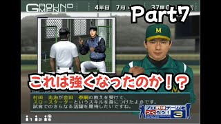 【実況】プロ野球チームをつくろう！3をプレイ　Part7