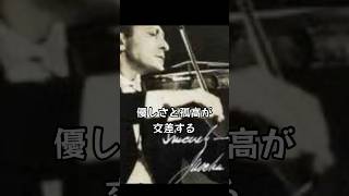 Download lagu ハイフェッツが奏でる2つの扉──チャイコフスキーとメンデルスゾーン、ひとつの伝説 #ショート mp3