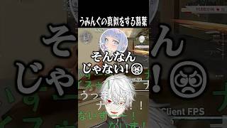 うみんぐの真似をする葛葉