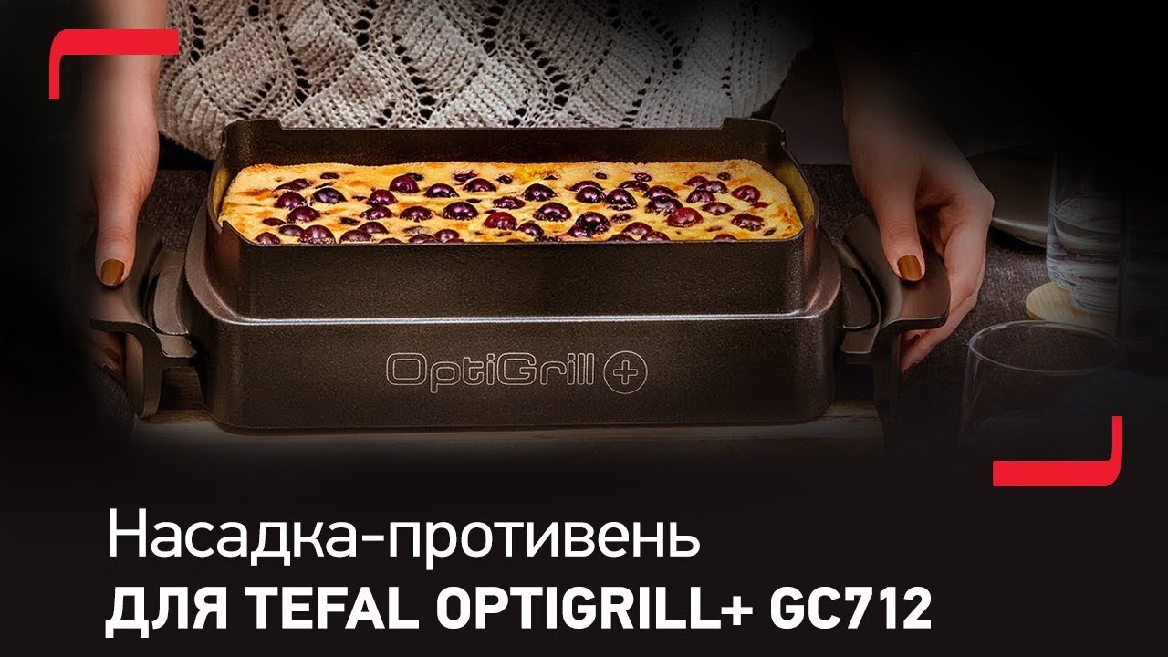 Электрогриль Tefal Optigrill XL GC724D12