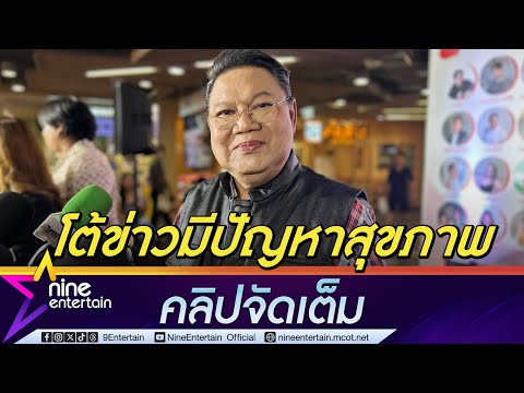 คลิกเพื่อดูคลิปวิดีโอ