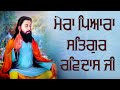har De Nishaan  | Dhan Dhan Guru Ravidas Ji | Ginni Mahi | Latest Ravidas Ji Bhajan 2024