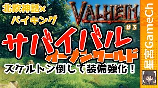 【#VALHEIM】北欧神話が舞台なファンタジーオープンワールドで、サバイバルに海賊していくよ！【#ゲーム実況】_３