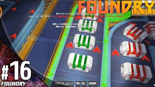 #16【シミュレーション】こたつの『Foundry（ファウンドリ）』ゲーム実況【新たな惑星で自動化計画！】