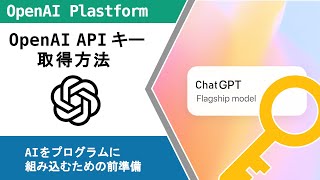 OpenAI APIキーの取得方法をわかりやすく解説!【ChatGPT APIキーの作り方】