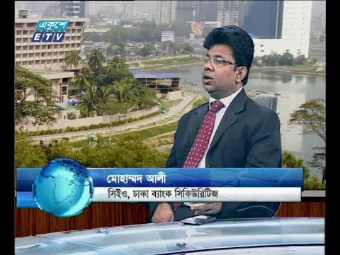 একুশে বিজনেস সকাল ০৮ এপ্রিল (আলোচক: মোহাম্মদ আলী-সিইও ঢাকা ব্যাংক সিকিউরিটিজ আলোচনার বিষয়বস্তু: পুঁজি বাজার পরিস্থিতি)