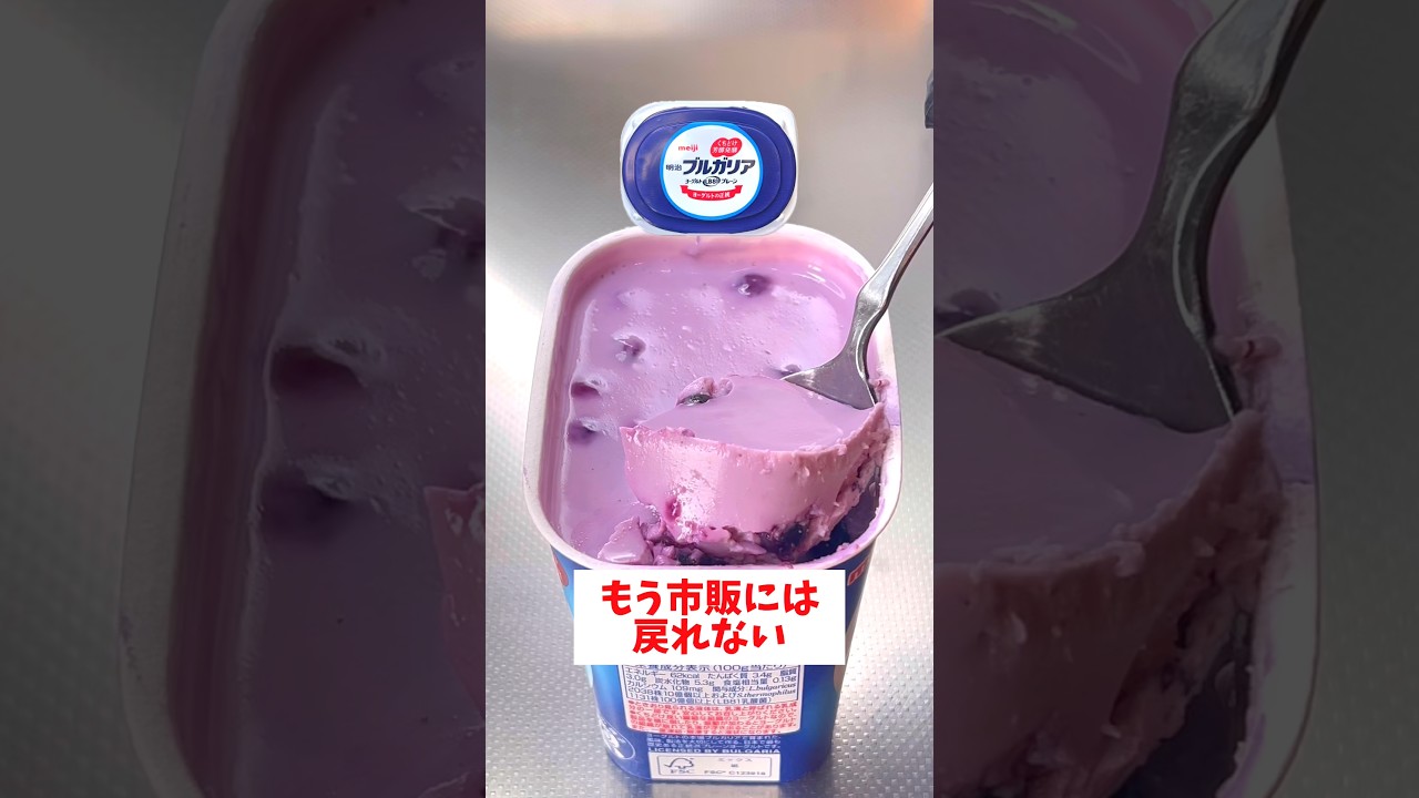 【パックそのまま】【ブルーベリーチーズケーキ】簡単に作れるのに超美味しい！#shorts #簡単レシピ#デザート