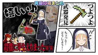 【全視点】殺戮に芽生えるシスター・クレア（名前のない組まとめ Part 10（黄昏の森編））【にじさんじ 切り抜き／える／ドーラ／シスター・クレア／花畑チャイカ】