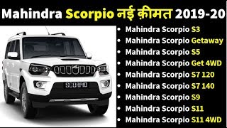 Download lagu Mahindra Scorpio All New Variant Onroad Price 2019 | Mahindra Scorpio s3,s5.5,s7,s11,s9,s11 BS4 mp3 Download lagu Mahindra Scorpio All New Variant Onroad Price 2019 | Mahindra Scorpio s3,s5.5,s7,s11,s9,s11 BS4 mp3