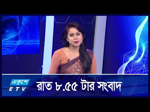 8:55 PM News || রাতের সংবাদ ||  12  September 2024