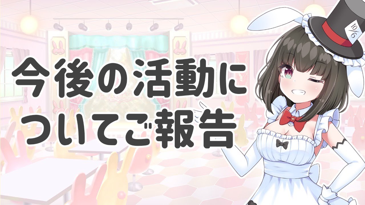 今後の活動について