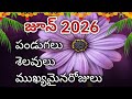 June 2026 Calendar 2026 June Telugu Calendar June 2026 Festivals June 2026