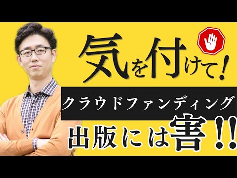 経営法学科 クラウドファンディングで出版しちゃった人の末路