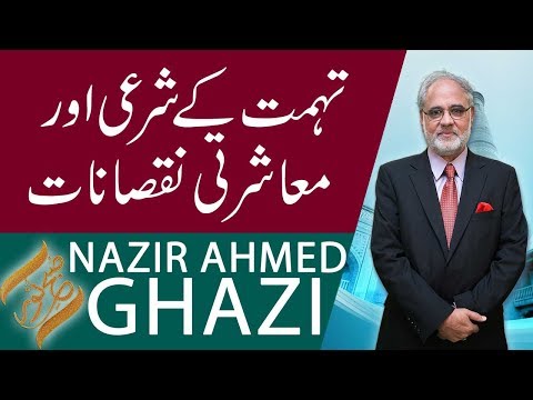 SUBH-E-NOOR | Tuhmat kay Sharai aur Musharti Nuqsanat | Nazir Ahmed Ghazi | 27 March 2019 | 92NewsHD