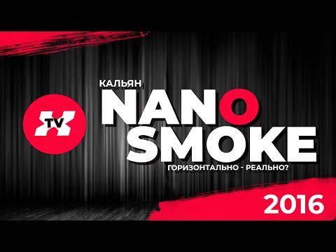 Кальян Nanosmoke Cube, табак Gini`s, краткий обзор чаш российского производства