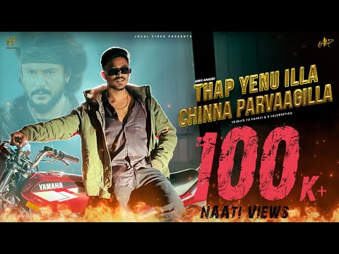 Abhi Anand - Thap Yenu Illa Chinna Parvaagilla | Kranti | Music Video | #dboss #abhianand