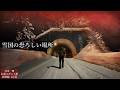 SCARY PLACES In JAPAN S SNOW COUNTRY Haunted Journey In Niigata Day1