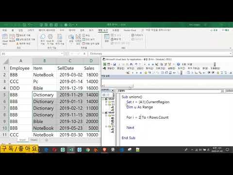 [vba 기초] 24강. Union속성을 이용하여 조건에 맞는 데이타 한 번에 추출