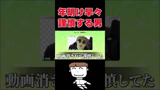 【切抜】年明け早々謹慎する実況者の末路 #ホワイト #ゲーム実況 #切り抜き