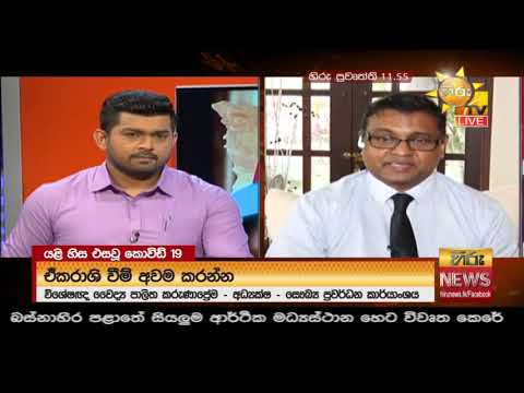 Hiru News 11.55 AM | 2020-11-04
