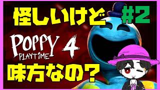 【初見】ポピープレイタイム4 だいぶ戦うゲームになってきた #2