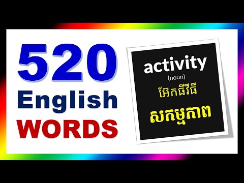 520 English Khmer Words for Daily Use | ពាក្យអង់គ្លេសប្រើប្រចាំថ្ងៃ រៀនភាសាអង់គ្លេស ខ្មែរ