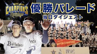 [閒聊] 阪神跟歐力士如果同一天優勝？