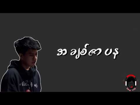 Hlwan Paing - အချစ်ဇာပန ( Lyrics )