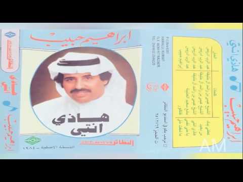 من بعيد ابراهيم حبيب