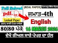 Pseb Class 4th Real Paper Of English Final Exams 16 March 2026 4th Class English Paper 2026
