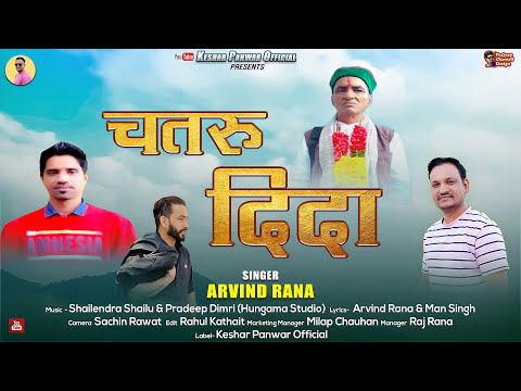 CHATRU DIDA NEW // चतरू दिदा //VIDEO SONG// SINGER ARVIND RANA // MAN SINGH@Keshar.panwar 