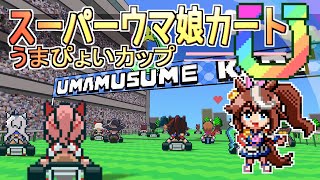 [分享] 馬娘賽車