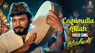 Download lagu Engumulla Allah Full Video Song - Dharma Seelan | Ilaiyaraaja | Nagore Hanifa, SPB | SPE Music India mp3