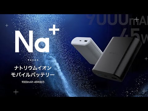 モバイルバッテリー 9000mAh PD 最大45W 入出力( USB Type-C ×1) 出力