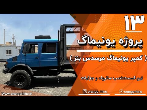 Unimog project part 13