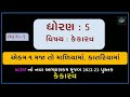GUJARATI STD5 KEKARAV EKAM 1 MAJA TO MALIYAMA KATARIYAMA PART 1 મજા તો માળિયા�