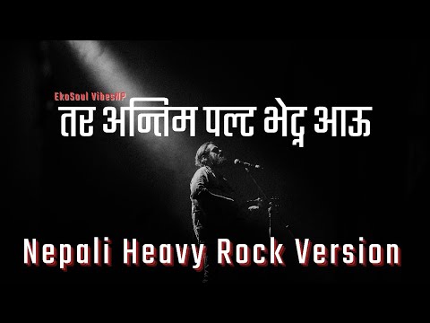 ⚡️ Tara Antim Palta Bhetna Aau | Heavy Rock Cover by EkoSoul VibesNP | Nepali Metal Anthem 🇳🇵