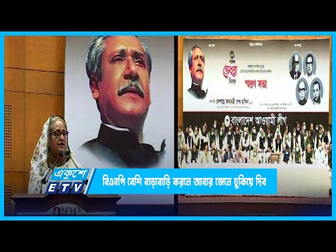 বিএনপি বেশি বাড়াবাড়ি করলে আবার খালেদা জিয়াকে জেলে পাঠিয়ে দেয়া হবে | ETV News