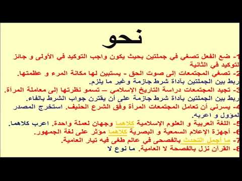 أسئلة مهارات لغوية ( نحو ) هامة جدًا من الدكتور محسن العربي