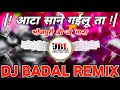 Aata Sane Gailu Ta Gil Kai Dihalu Full Bass Mix Instagram Trending Song Best DJ Remix Old Song Pavan