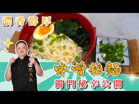 Rich and Savory Japanese Miso Ramen
