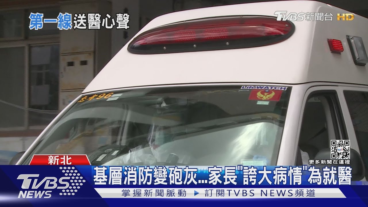 基層消防變砲灰　家長「誇大病情」為就醫