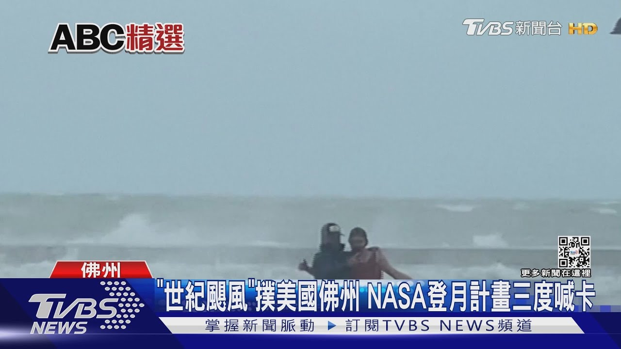 「世紀颶風」撲美國佛州 NASA登月計畫三度喊卡