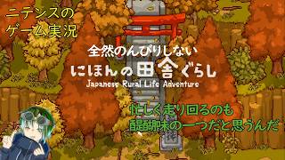 【にほんの田舎ぐらし】 全然のんびりしない田舎暮らしが始まりました