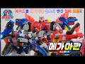 메카드볼 메가아칸 올스타 변신 합체 모음 Mecard Ball Mega Akan All Star Transform Co