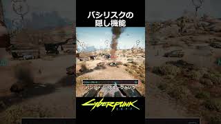 バシリスクの隠し機能：ハイウェイの女王